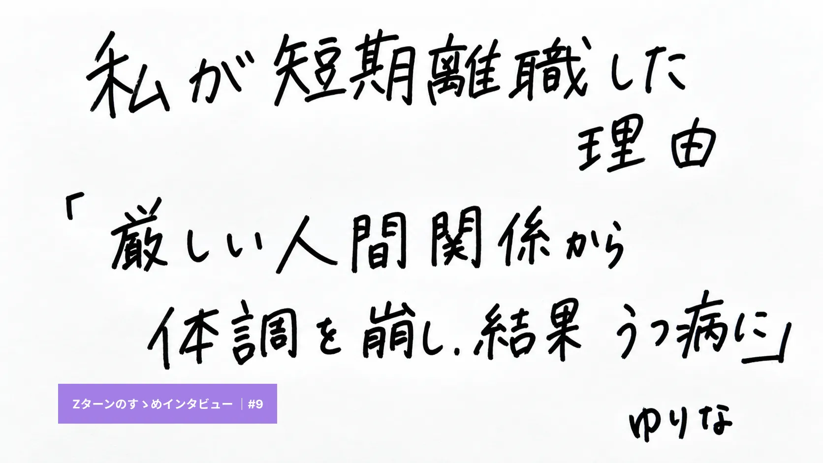 「無給の前残業」と「先輩の恐怖」で2度の短期離職。うつ状態からピアノ講師として自分らしく生きるまで