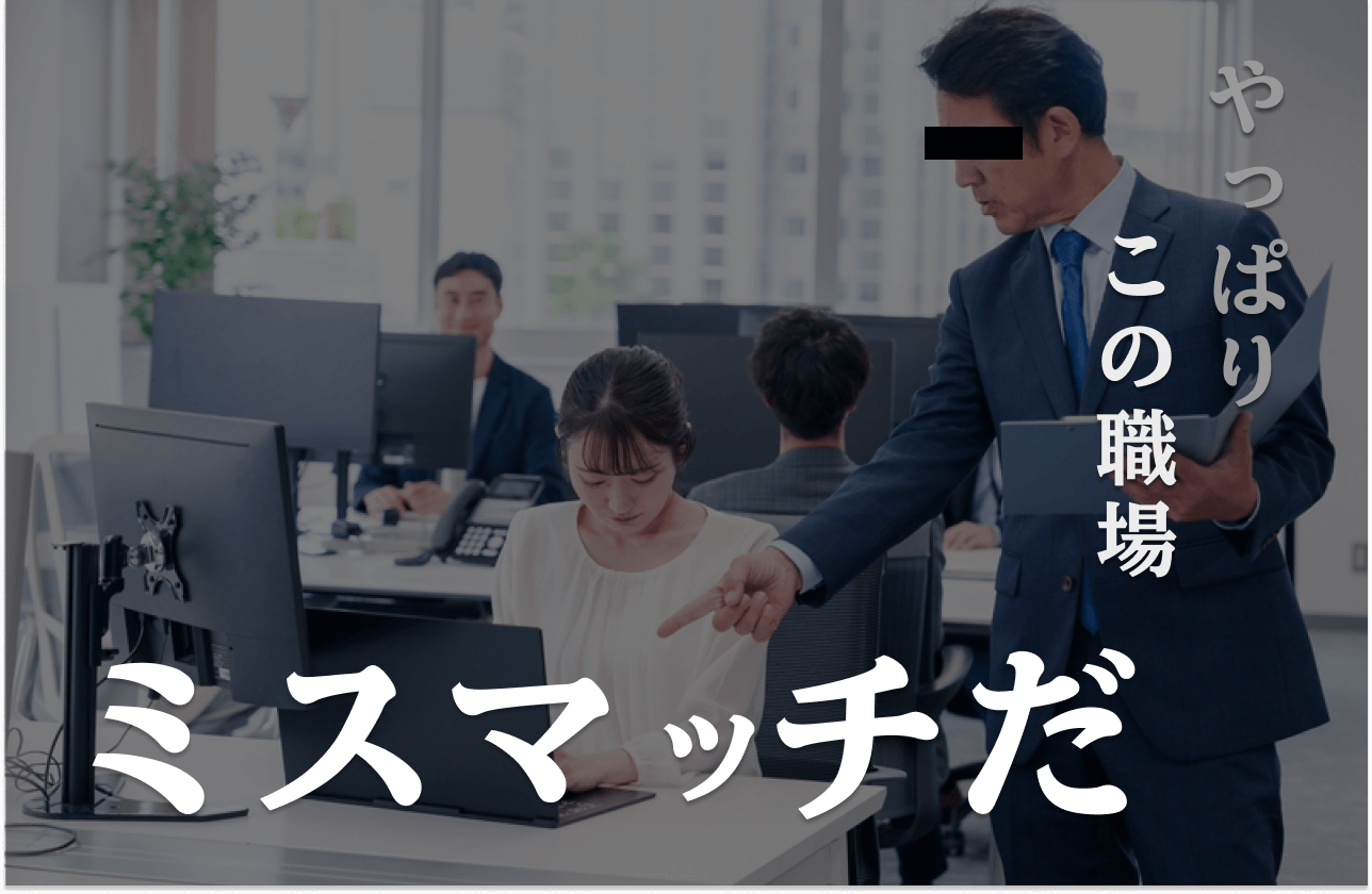 転職ミスマッチで辞めたいのアイキャッチ